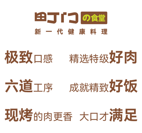 町门烤肉拌饭优势