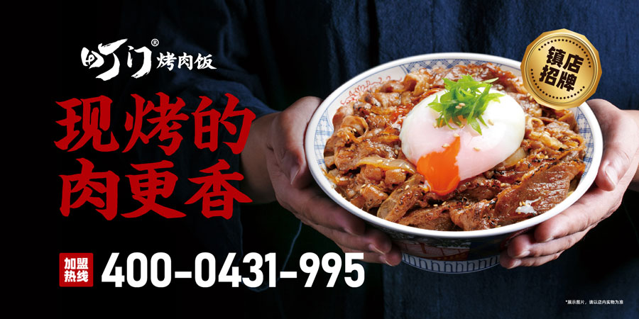 町门烤肉拌饭加盟.jpg